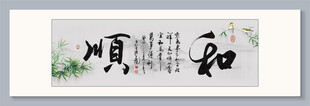 和顺 装饰画挂画