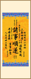 诸事顺遂装饰图