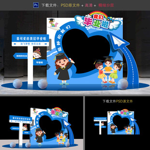 毕业拍照框