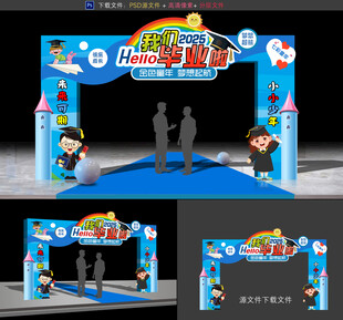 幼儿园毕业拱门