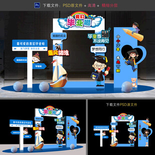毕业拍照框