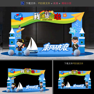 毕业拍照框