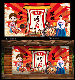 韩式烤肉