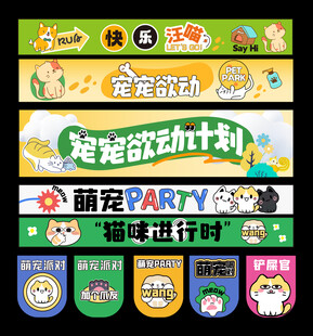 宠物活动条幅吊旗