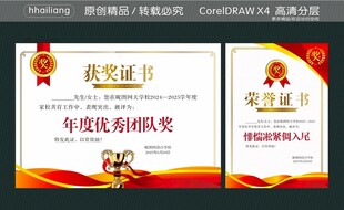 奖励优秀证书