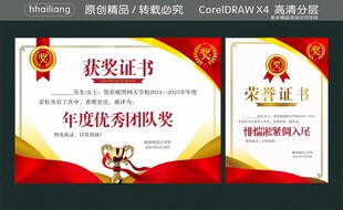 优秀奖励证书