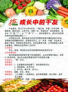 超市宣传