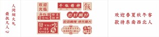 餐饮文化墙