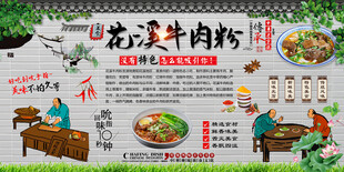 花溪牛肉粉