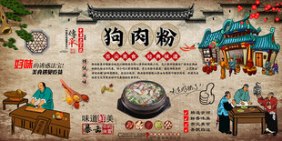 狗肉粉