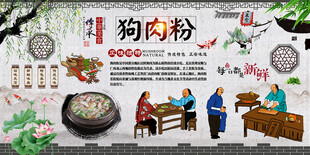 狗肉粉