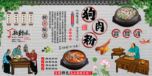 狗肉粉