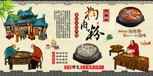 狗肉粉