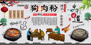 狗肉粉