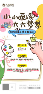 美术暑假班招生海报