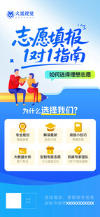 志愿填报指导海报