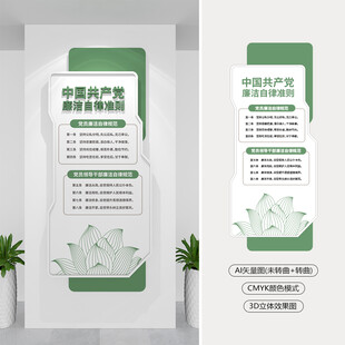竖版廉洁自律准则文化墙
