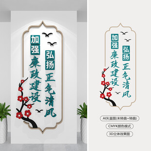 加强廉政建设弘扬正气清风文化墙