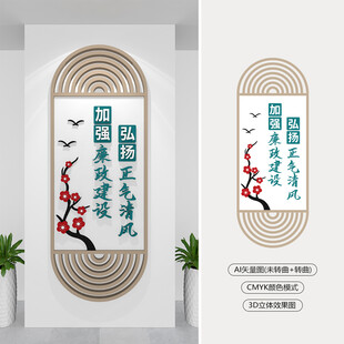 加强廉政建设弘扬正气清风文化墙