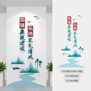 加强廉政建设弘扬正气清风文化墙