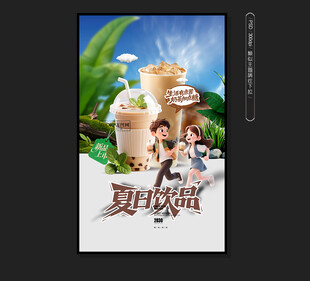 奶茶海报
