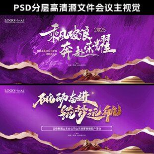 紫色会议主背景