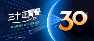 30周年