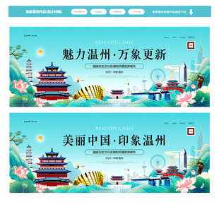 温州
