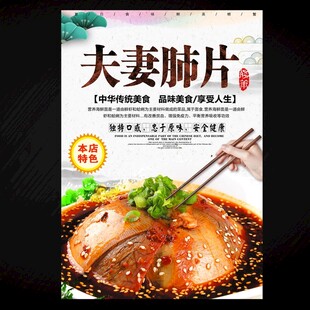 夫妻肺片