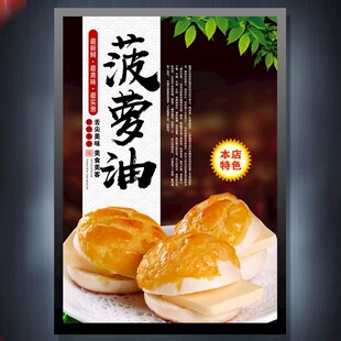 菠萝油