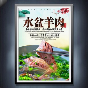 水盆羊肉