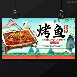 烤鱼