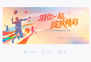 羽毛球公开赛