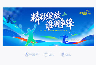 羽毛球比赛