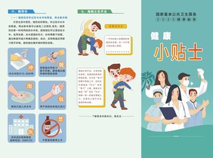 健康小贴士