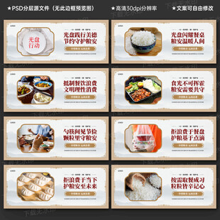拒绝餐饮浪费