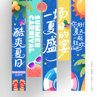 夏天挂布