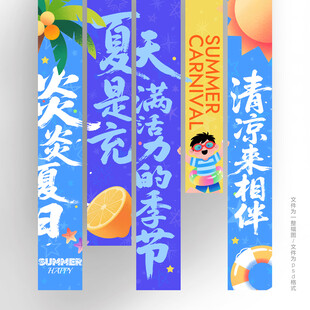 夏季