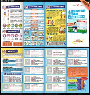 禁毒宣传手册