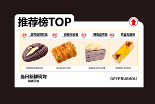 现烤推荐