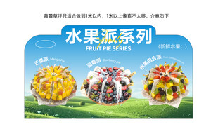 水果派