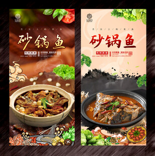 砂锅鱼