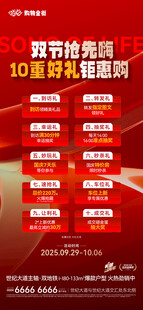 十重礼海报