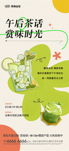 下午茶海报