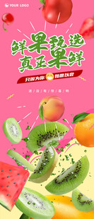 水果海报