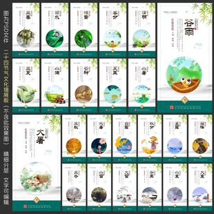 二十四节气