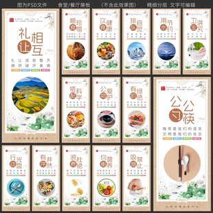 食堂餐厅文化标语展板