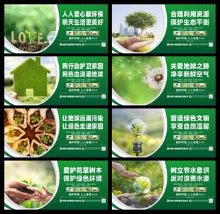 保护环境展板