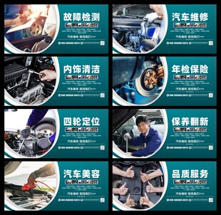 汽车维修展板