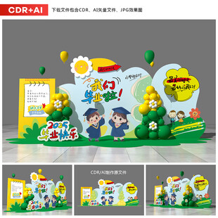 幼儿园毕业美陈